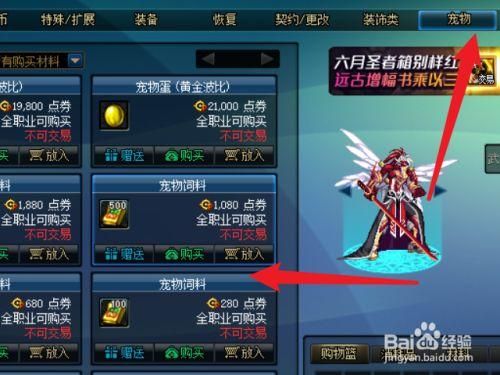 dnf宠物饲料怎么得？-dnf宠物怎么交易