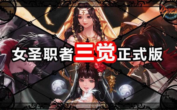 dnf圣职者第三觉醒怎么弄？-dnf女圣职者觉醒