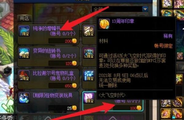 爆龙王印章怎么给别的角色？-龙王dnf