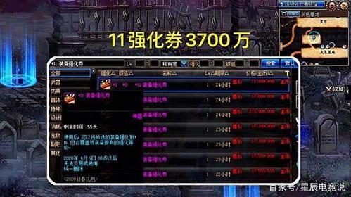 dnf强化加10不掉要多少金币？-dnf强化多少钱