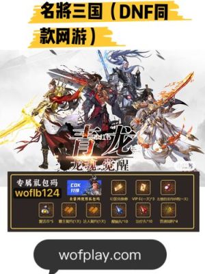 名将三国好玩么？-dnf名将