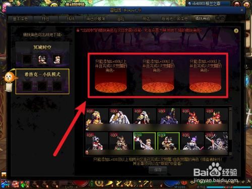 dnf希洛克攻坚队猛队怎么编辑？-dnf猛队