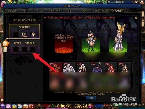 dnf希洛克攻坚队猛队怎么编辑？-dnf猛队