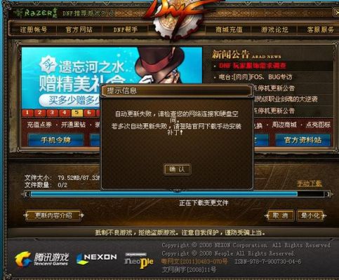 《dnf》补丁不能用是怎么回事？-dnf补丁修复