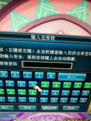 地下城与勇士怎么设置邮东西密码？-dnf怎么设置仓库密码