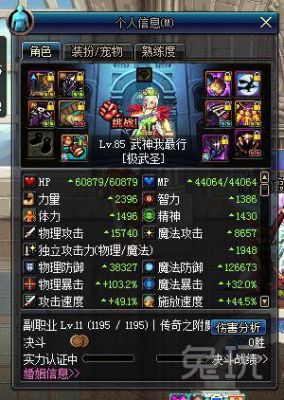 DNF武神刷图穿，真精武之魂，好还是穿，邪恶怒视，好？-dnf帮帮