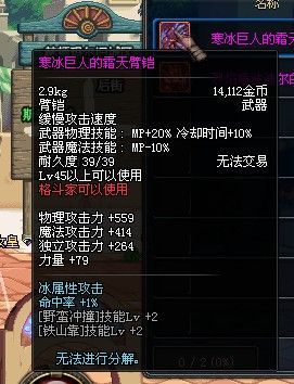 dnf寒冰巨人的霜天斧值得加强吗？-dnf石巨人