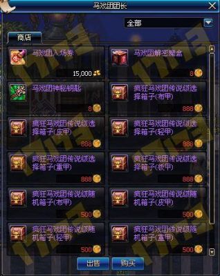 dnf传说魔法石哪个好？-dnf疯狂马戏团