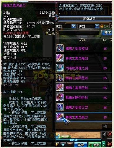 dnf带光属性攻击武器用鬼斩算什么属性？-鬼斩dnf