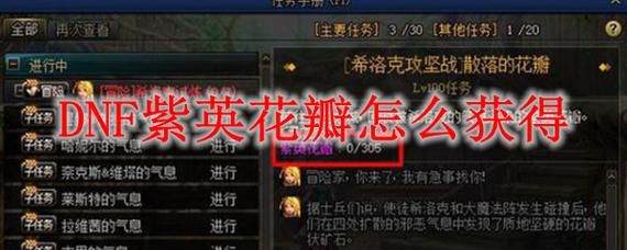 dnf紫樱花瓣怎么获得？-dnf樱花树