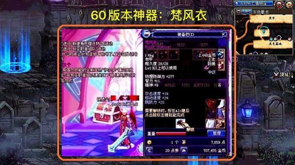 DNF梵风衣是什么？-dnf风衣