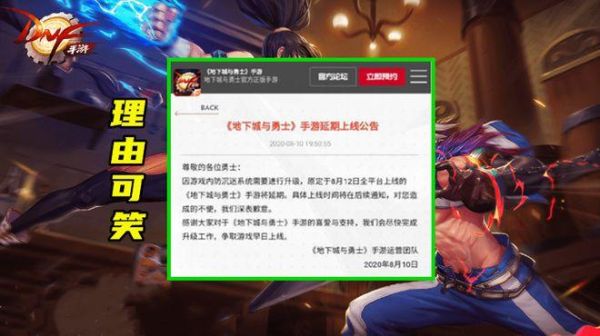 dnf手游为什么一拖再拖？-移动版dnf