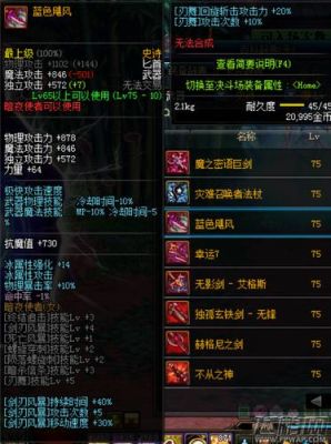 dnf史诗武器75图腾哪里爆？-dnf75ss