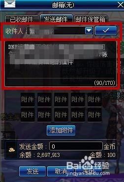 dnf怎样邮寄物品？-dnf邮寄