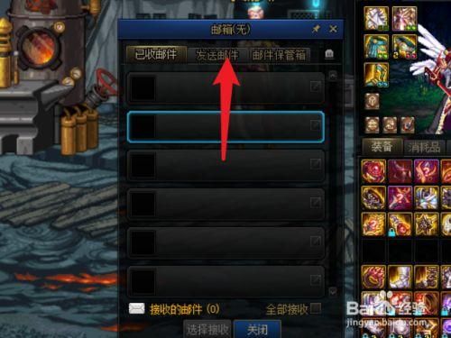 dnf怎样邮寄物品？-dnf邮寄