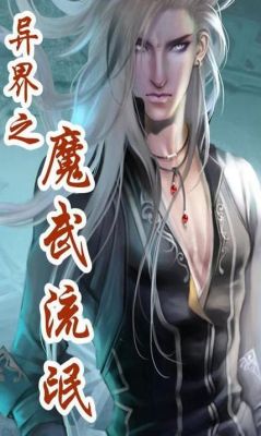 差不多跟异界之魔武流氓一样主角都有烟抽，不过是修真类的小说，忘了只记得主角，在一个门派，还带着一？-dnf魔皇异界套