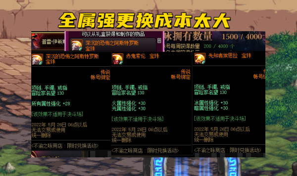 加属强的宝珠有哪些？-dnf属强宝珠有哪些