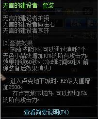dnf无言建设者怎么做？-dnf无言的建设者