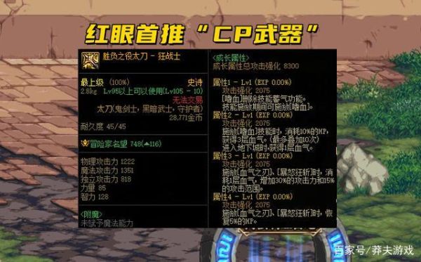 dnf110级红眼平民走什么流派合适？-dnf红眼平民装备