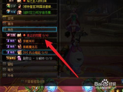 地下城觉醒任务哪里接？-dnf觉醒任务流程