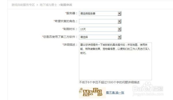 地下城制裁15天有什么办法解除？-dnf制裁怎么申诉