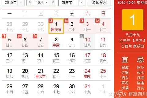 2014年10月1日是星期三，2015年10月2日是星期几？-dnf2015国庆