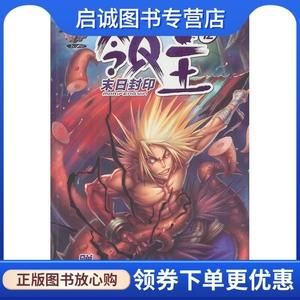 最好看的领主类小说？-dnf领主小说