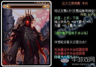 dnf公义之奈克卡片怎么获得？-dnf便宜的紫卡