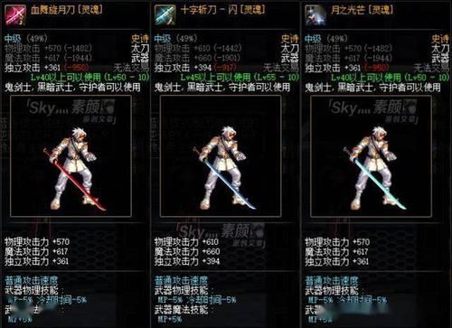 dnf女鬼剑灵魂武器选择？-dnf十字斩刀者