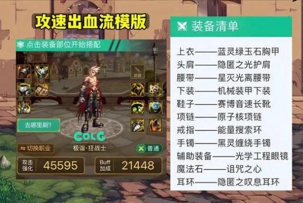 攻速出血流怎么堆攻速？-dnf加攻速