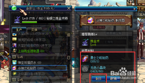 dnf斗神之吼秘药制作成本？-dnf勇士之吼