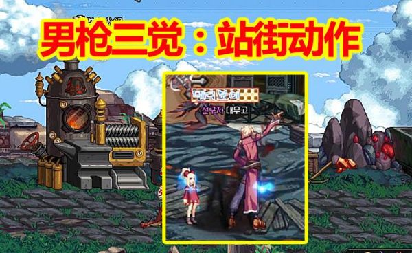 dnf男大枪站街动作怎么弄？-dnf动作