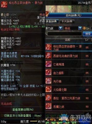dnf格拉西亚家族的遗物需要什么材料？-dnf家族