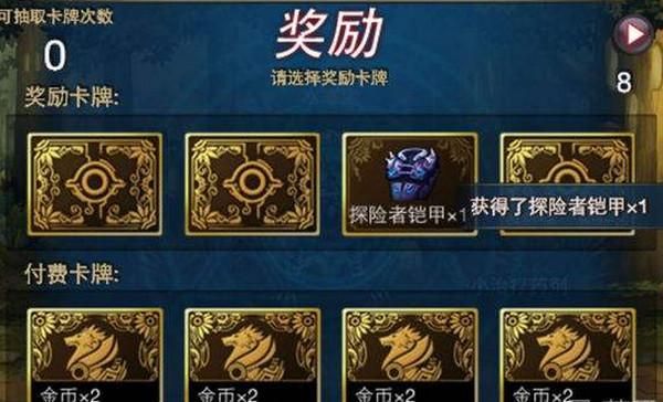 魔王契约免费翻牌是哪个？-dnf翻卡牌