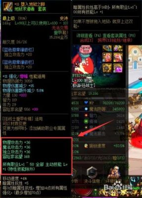 红眼腰带和鞋国庆附魔什么？-dnf鞋子暴击宝珠