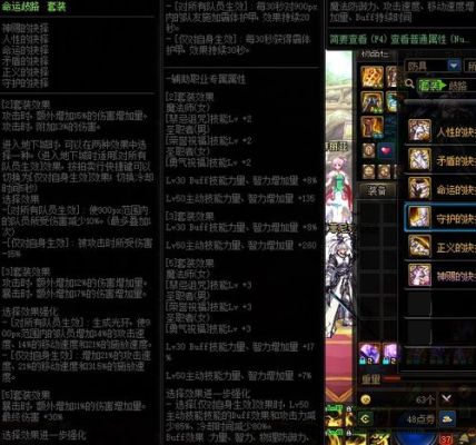 命运歧路套伤害排名？-dnf丰收