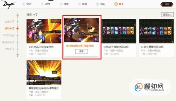 dnf界面补丁怎么用？-dnf评分补丁
