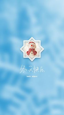 冬天快乐祝福语？-dnf快乐长存