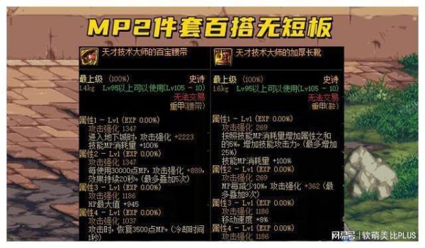 奶爸110版本搬砖装备搭配？-dnf奶爸搬砖