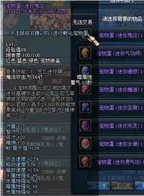 地下城狂战带什么宠物最合适？-dnf迷你鬼泣