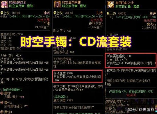 dnf魔道释放穿什么装备和首饰？-dnf墨竹手镯