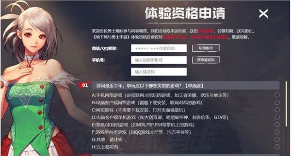 地下城手游内测资格怎么获得？-手机版的dnf