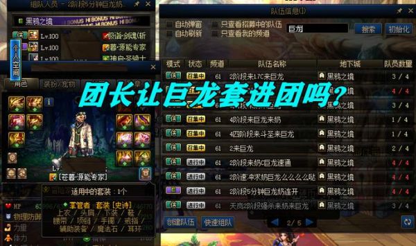 为什么dnf打团喜欢要巨龙？-dnf巨龙在哪里