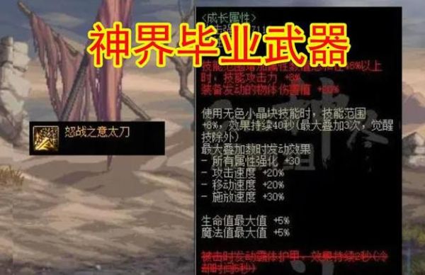 大天域有没有必要换狂龙武器？-dnf进攻准备