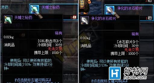 DNF加攻速的药水有哪些分别叫什么？-冰石dnf