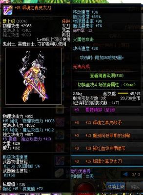 释魂之真灵武器怎么获取？-dnf释魂太刀