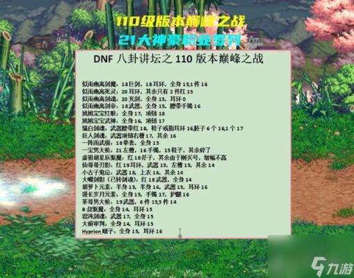 DNF魔法师哪个职业刷图最厉害？-dnf魔法百分比职业