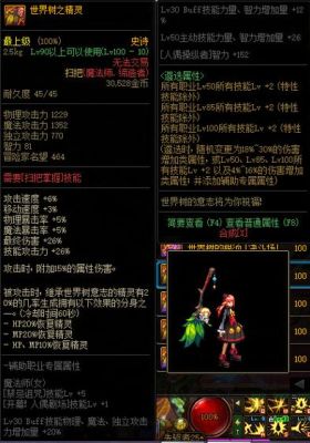 dnf世界树之精灵是毕业武器吗？-dnf祈祷