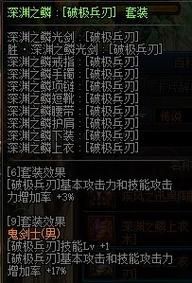DNF剑魂完美buff换装？DNF剑魂怎么堆破极兵刃？-dnf剑魂异界换装