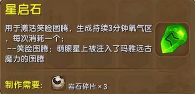 《迷你世界》笑脸图腾有什么用？-dnf笑脸石